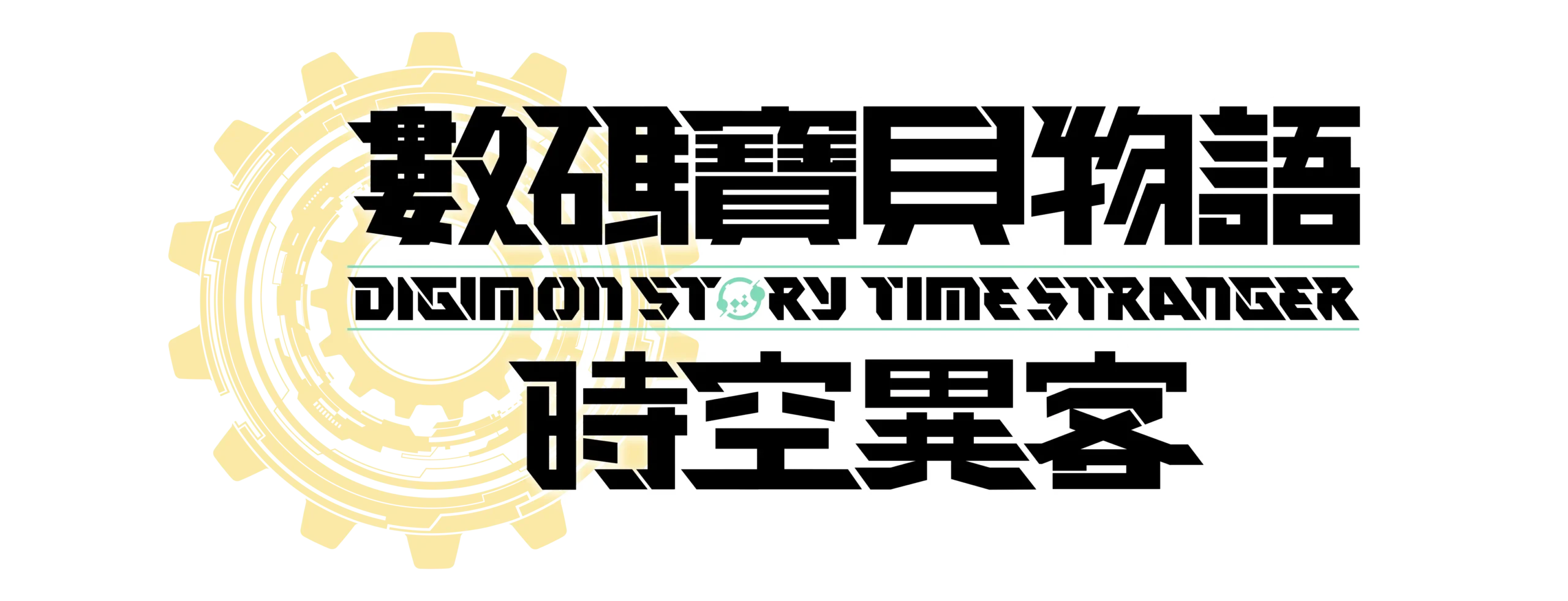 數碼寶貝物語