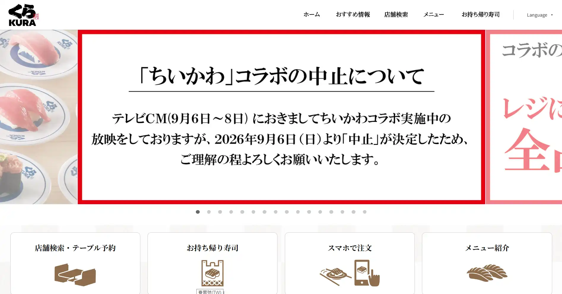 《吉伊卡哇》x 日本藏壽司 聯名合作爆弊案！徹查員工不當行為 活動全面取消！藏壽司祭 9 折優惠道歉
