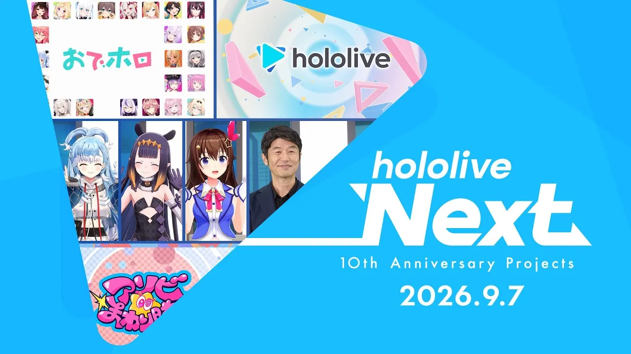 邁向十週年重大變革！「hololive Next」首度公開四大新計畫　品牌整合、全新互動軟體與首部 TV 動畫同步揭曉