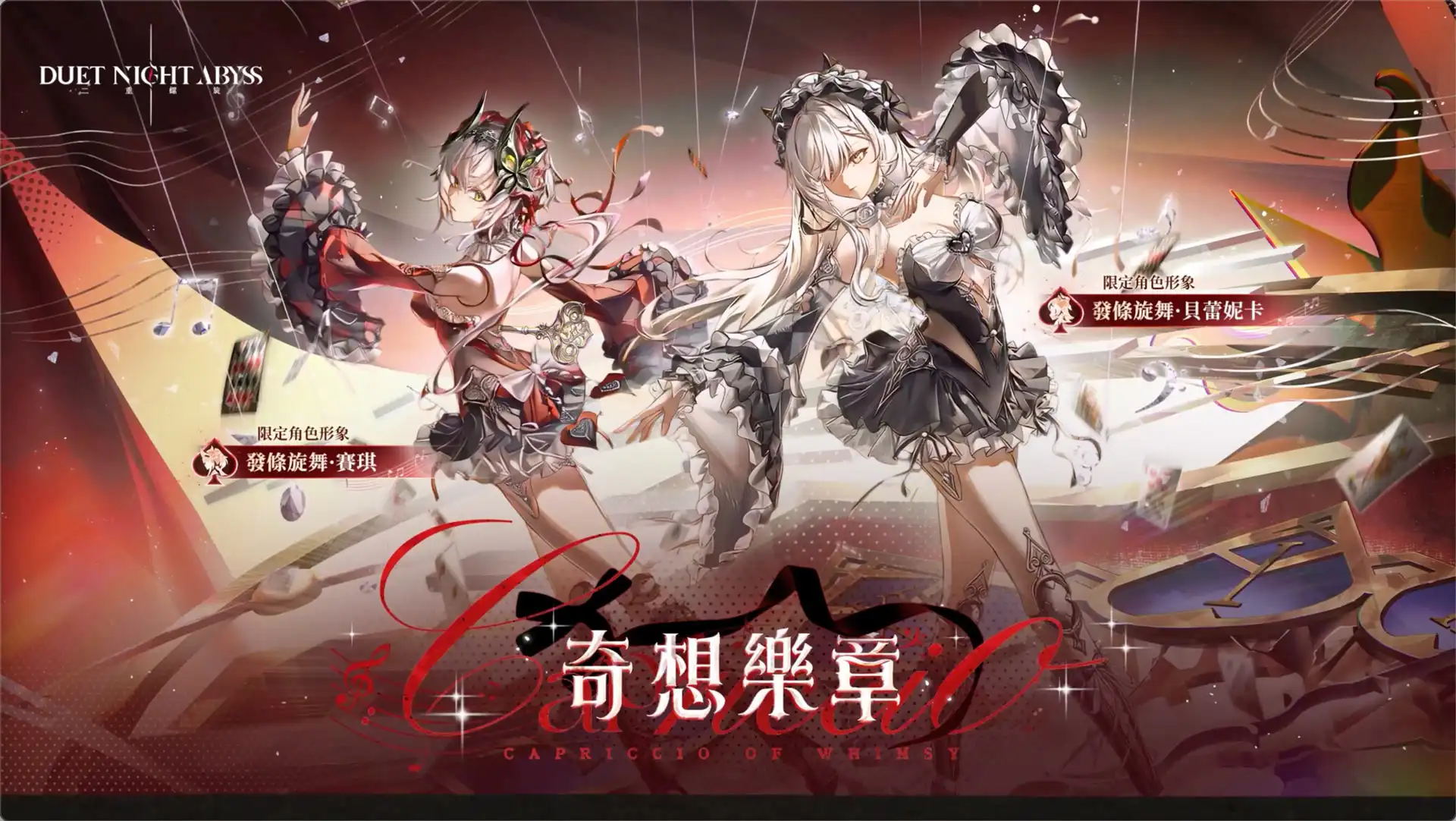 《二重螺旋》全新版本「第22隻樂園的白兔」今日上線　火屬性新角色「法露茜」登場