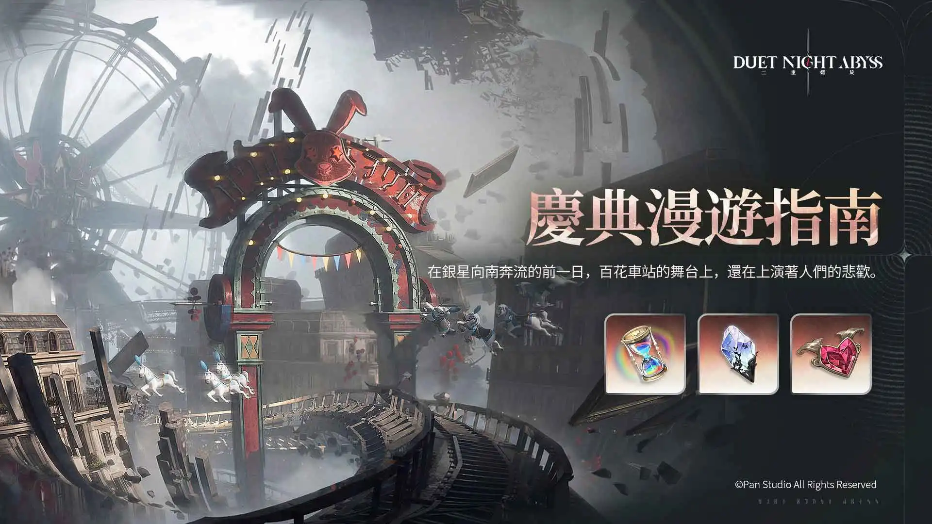 《二重螺旋》全新版本「第22隻樂園的白兔」今日上線　火屬性新角色「法露茜」登場