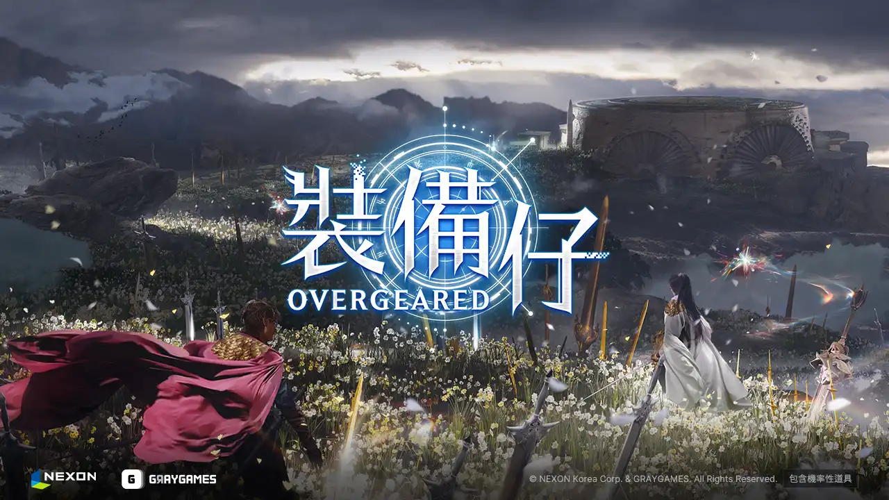 以「裝備」為核心，全新 MMORPG《裝備仔：OVERGEARED》首支電影式預告影片正式公開！