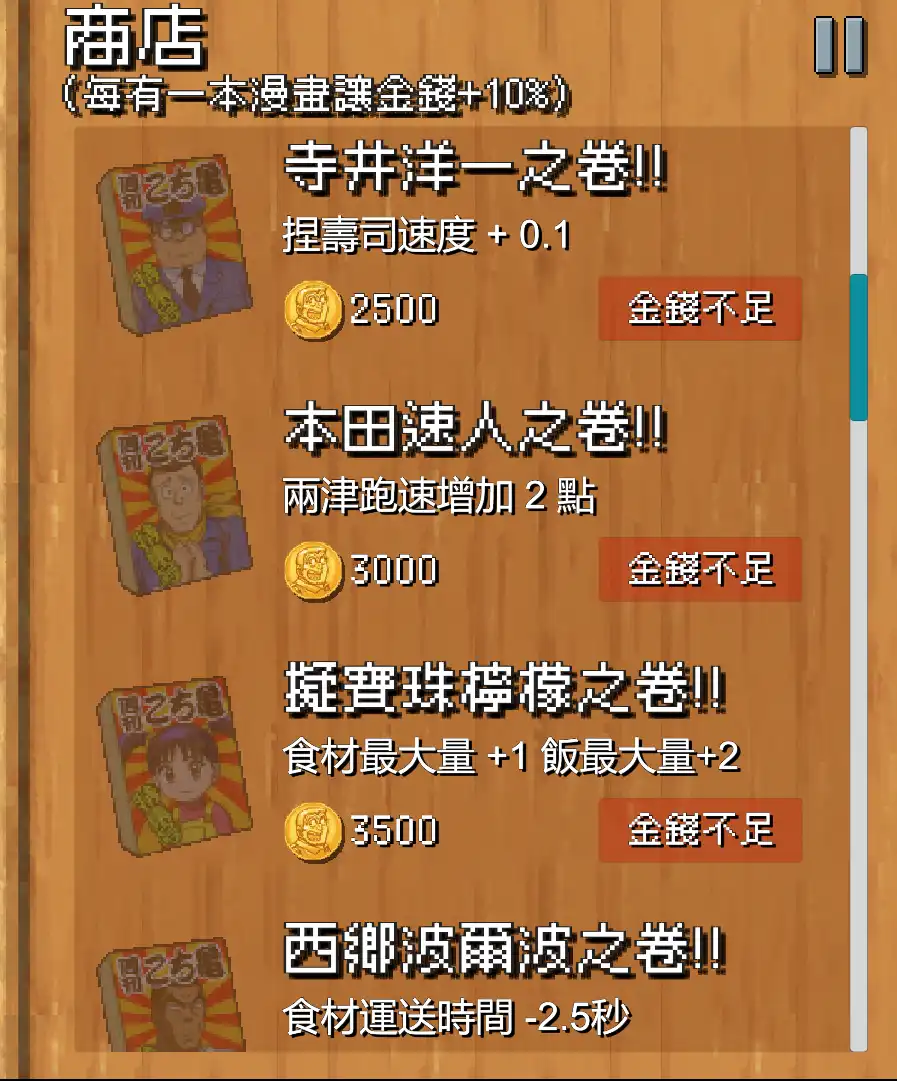 《烏龍派出所》網友自製！兩津勘吉超神田壽司打工小遊戲 完美還原動畫所有元素 簡直太好玩啦！