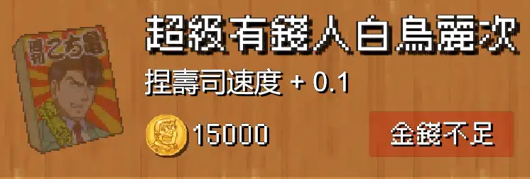兩津勘吉 8