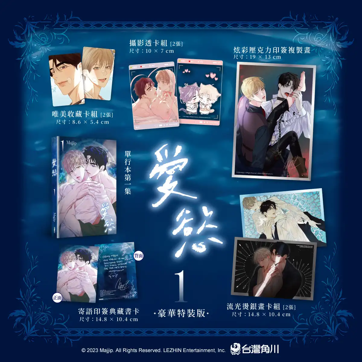 愛慾 1 2