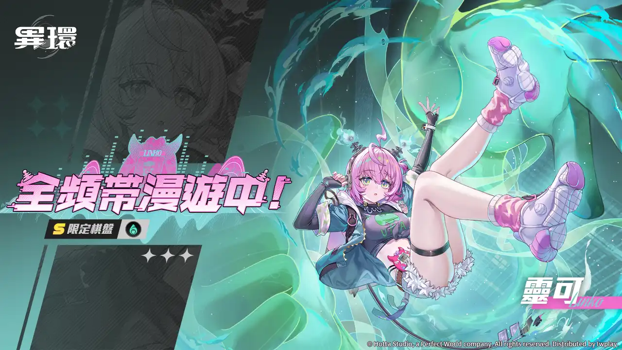 《異環》電波少女「靈可」亮相！召喚隊友發動同頻合擊，帶來全新戰鬥體驗
