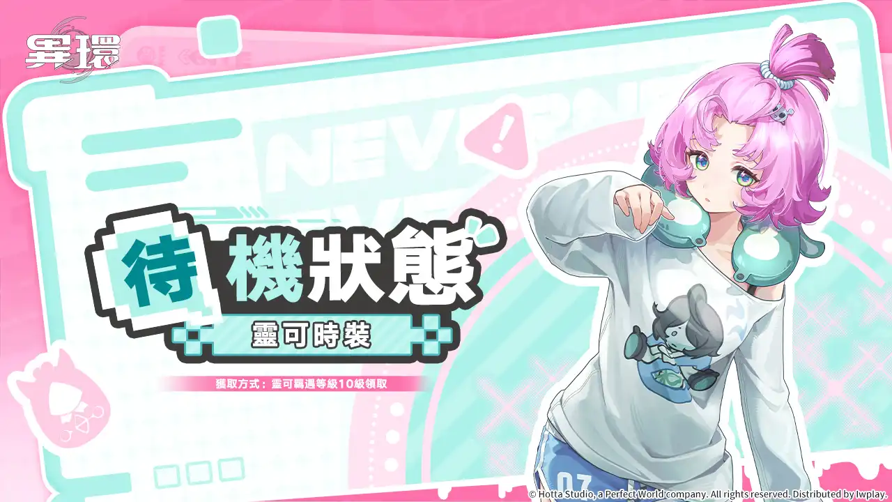 《異環》電波少女「靈可」亮相！召喚隊友發動同頻合擊，帶來全新戰鬥體驗