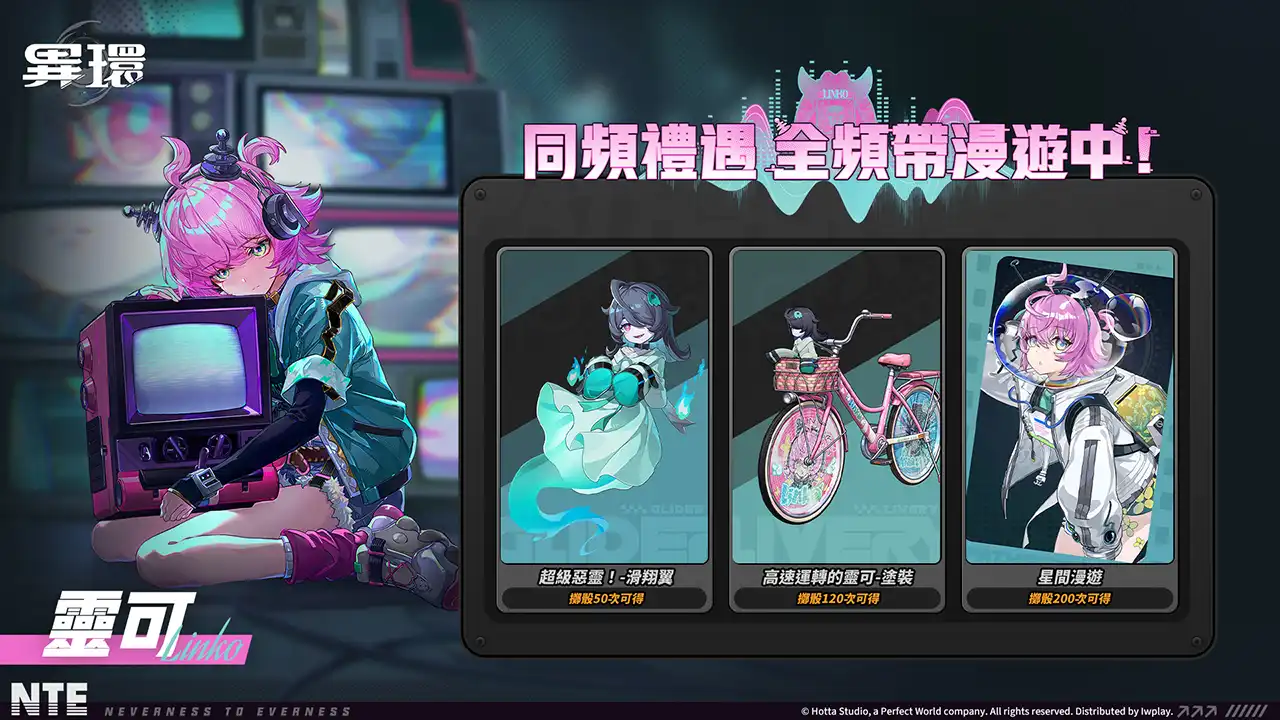 《異環》電波少女「靈可」亮相！召喚隊友發動同頻合擊，帶來全新戰鬥體驗