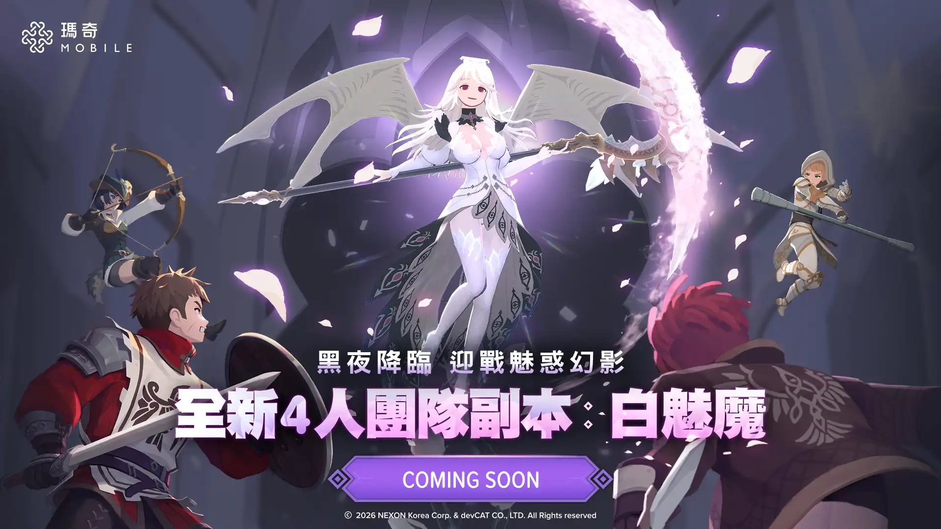 瑪奇 Mobile 3