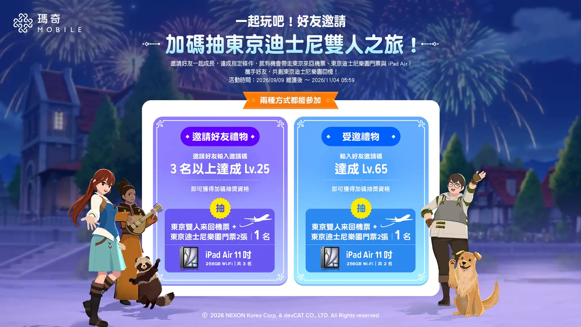 瑪奇 Mobile 4