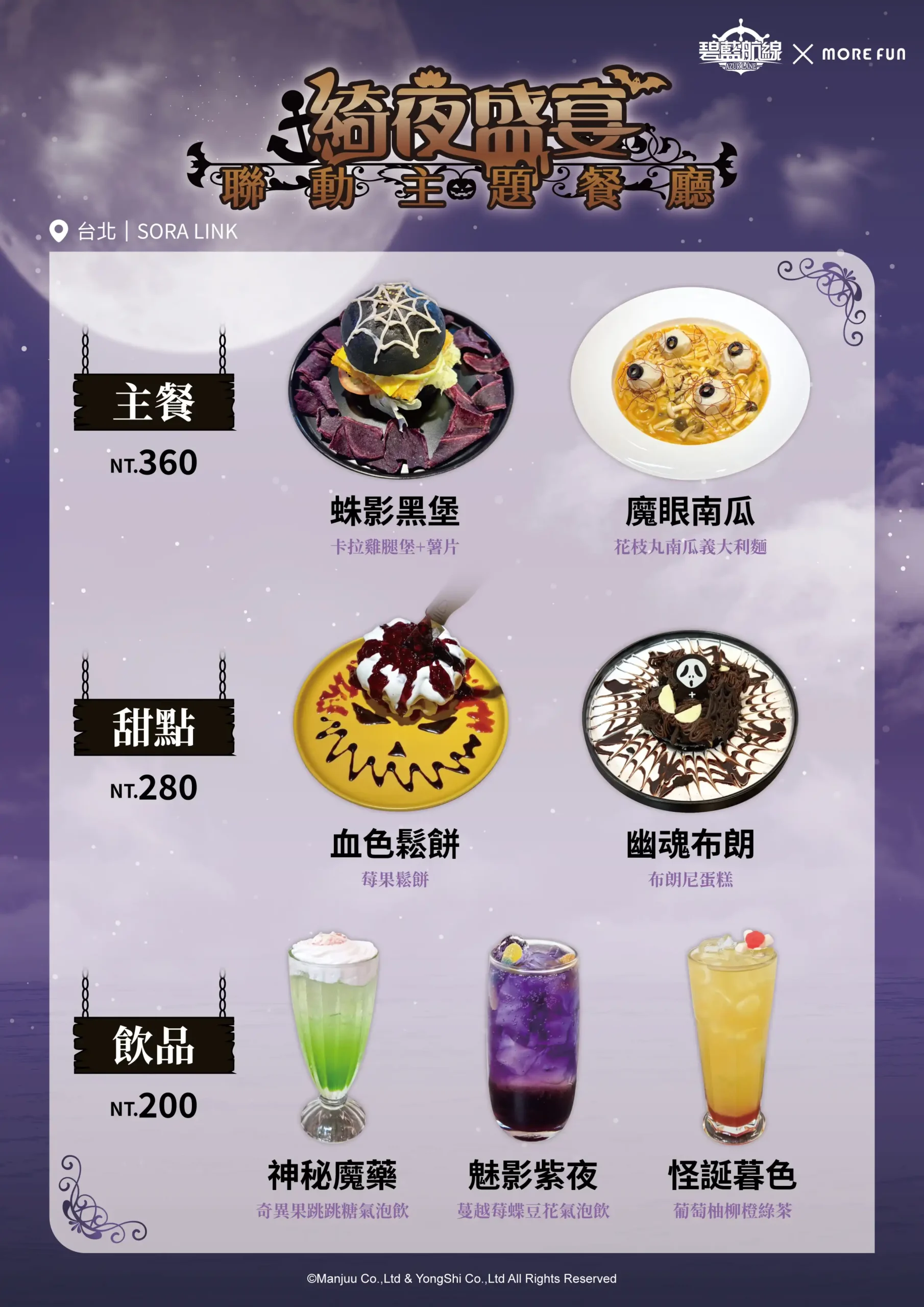 《碧藍航線》x萌番More Fun | 綺夜盛宴聯動主題餐廳 09 月 16 日正式開張！