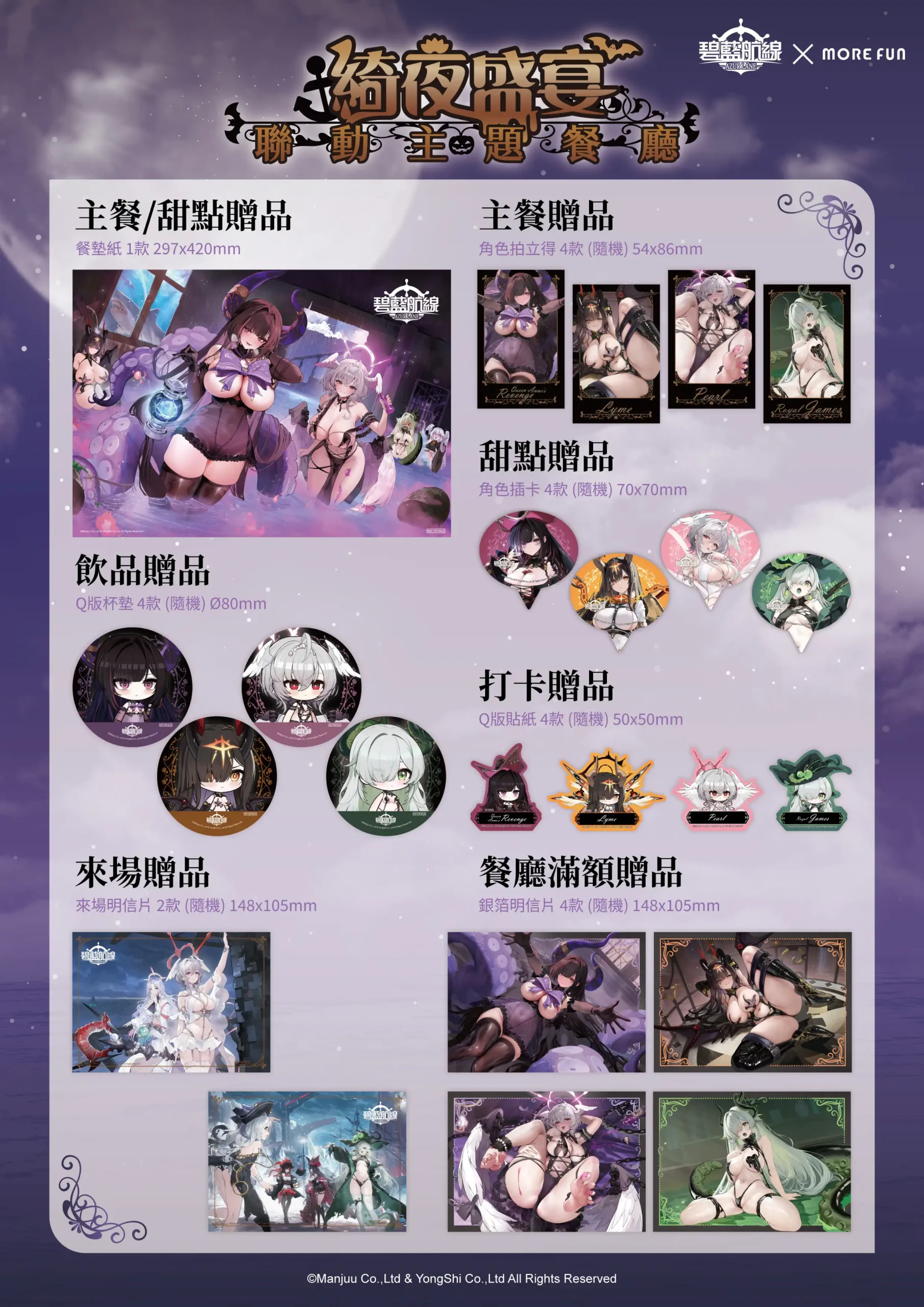 《碧藍航線》x萌番More Fun | 綺夜盛宴聯動主題餐廳 09 月 16 日正式開張！