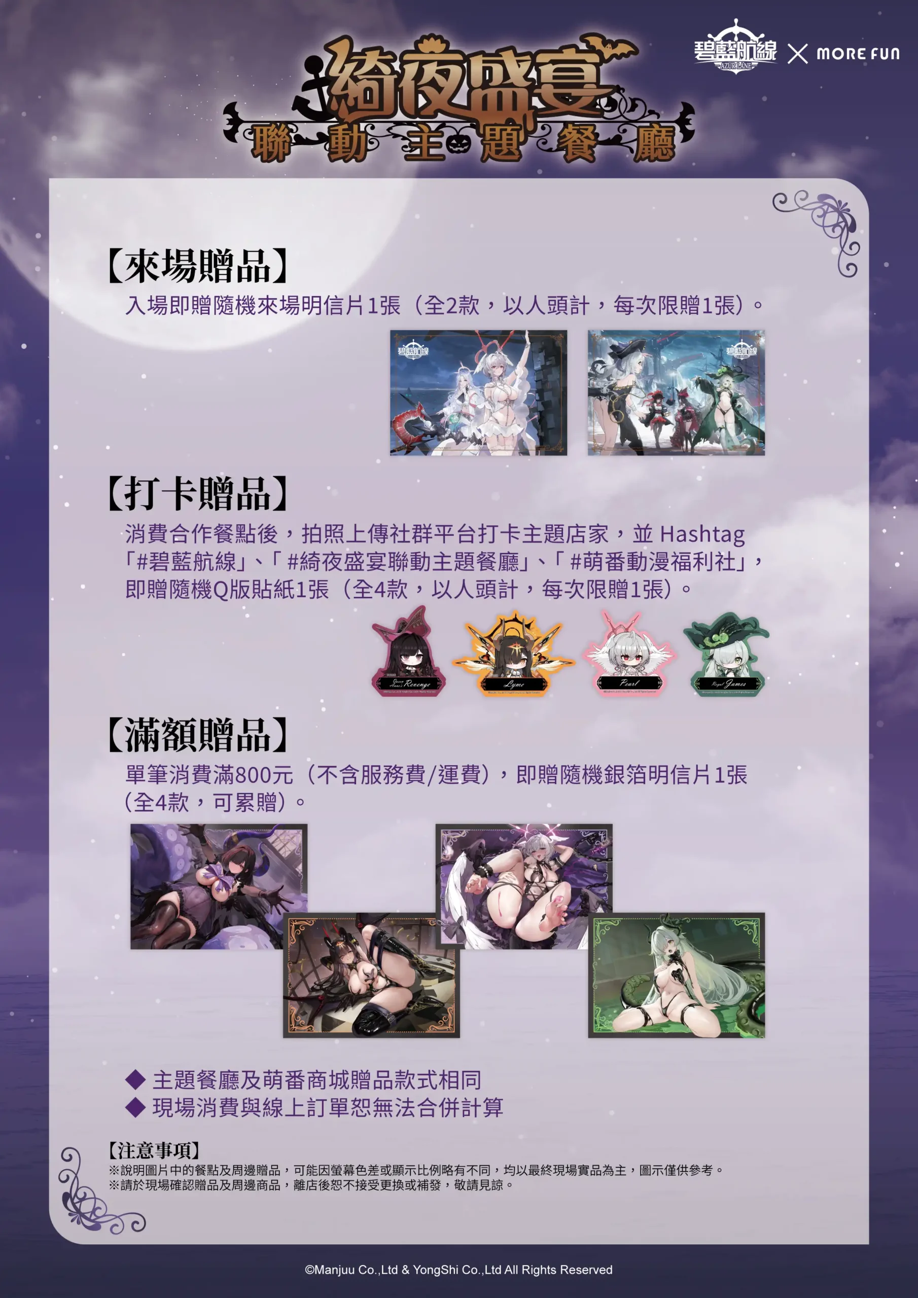 《碧藍航線》x萌番More Fun | 綺夜盛宴聯動主題餐廳 09 月 16 日正式開張！