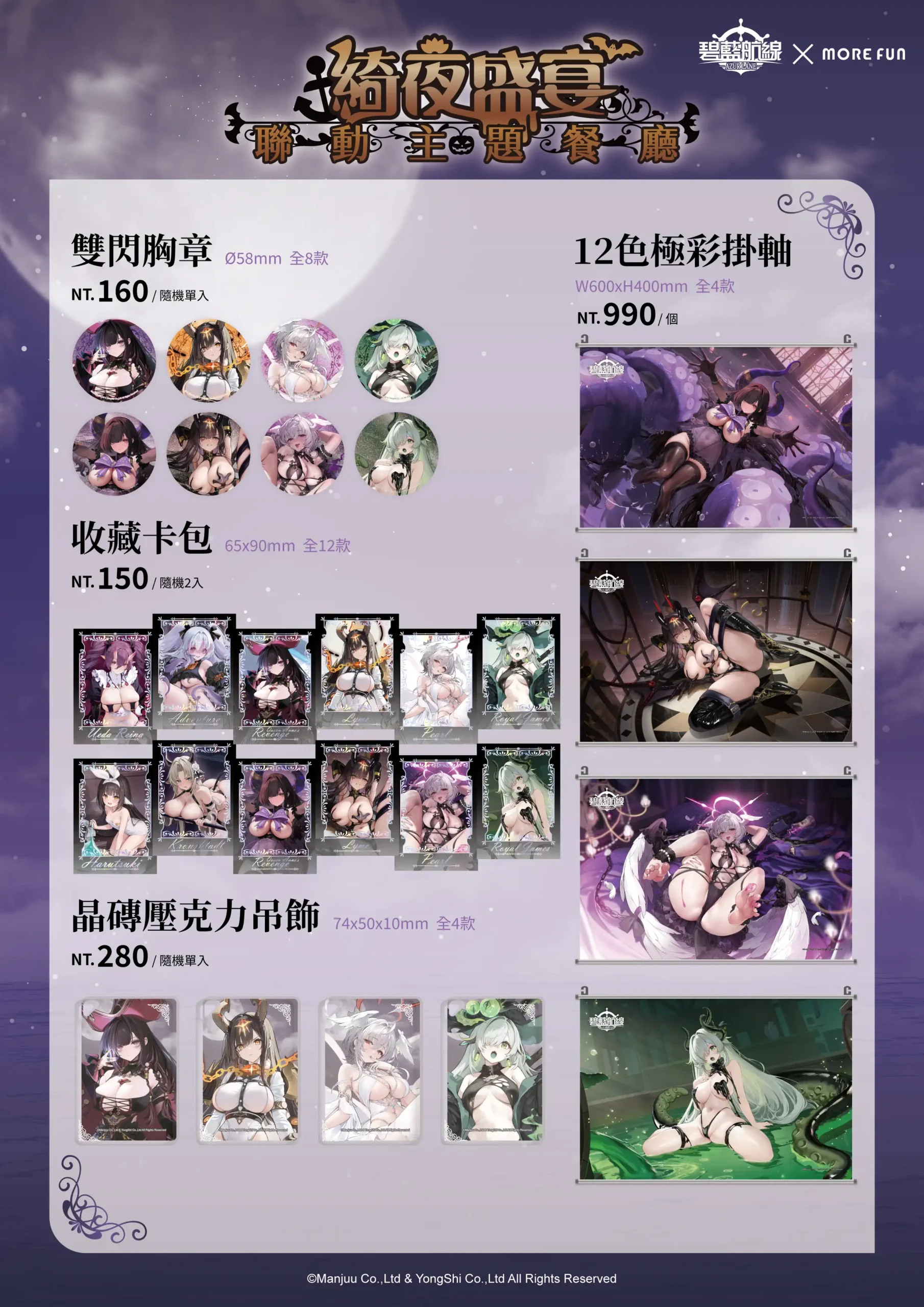 《碧藍航線》x萌番More Fun | 綺夜盛宴聯動主題餐廳 09 月 16 日正式開張！