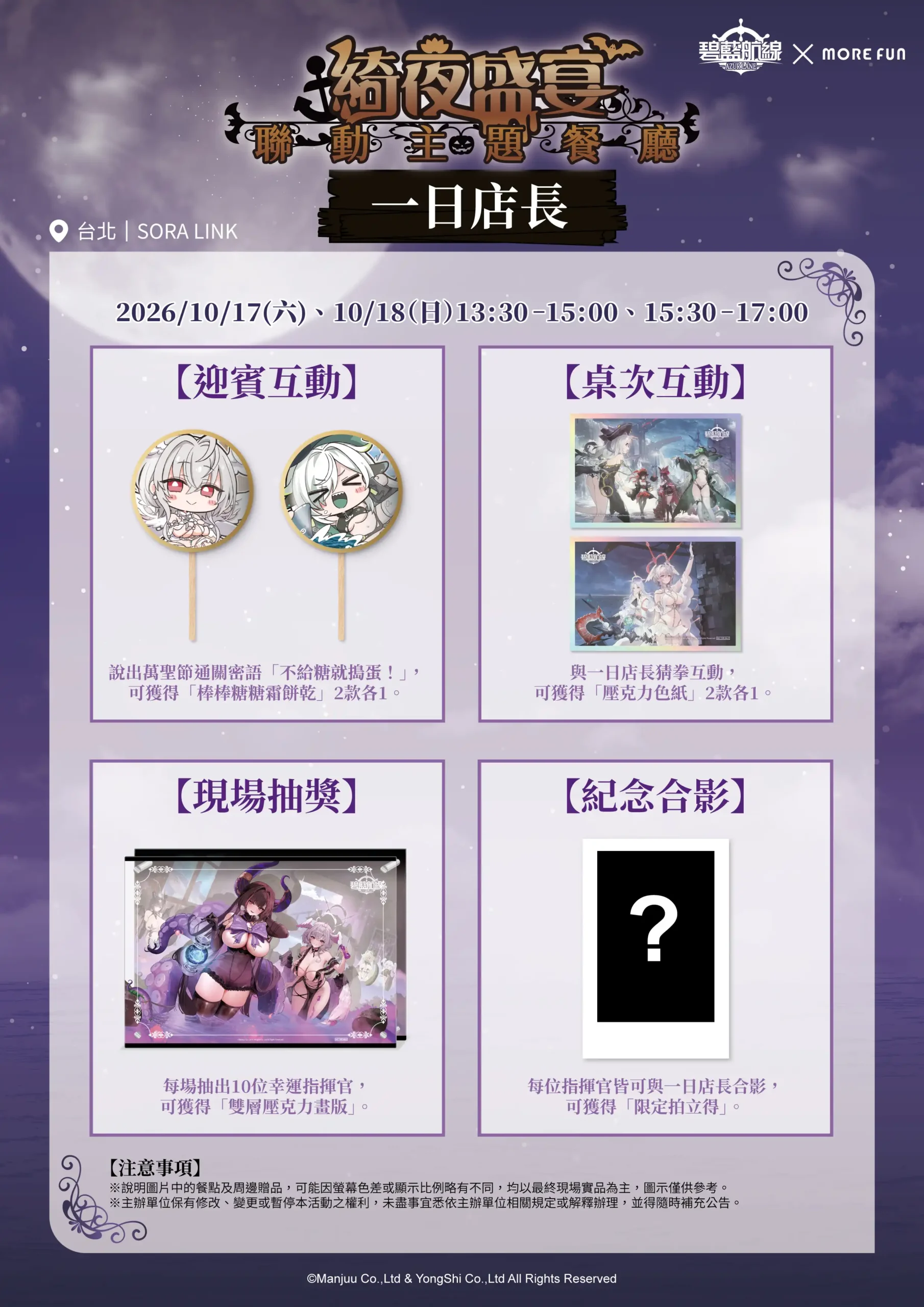 《碧藍航線》x萌番More Fun | 綺夜盛宴聯動主題餐廳 09 月 16 日正式開張！
