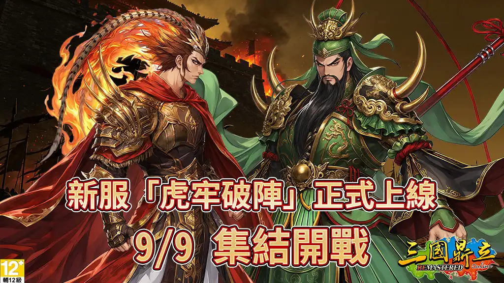 三國鼎立 2