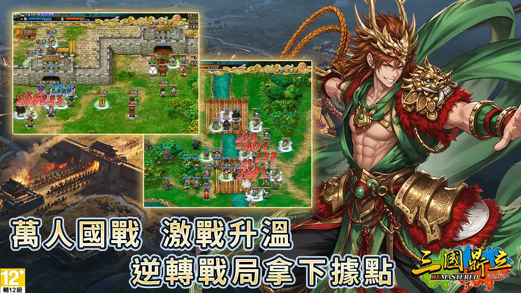 三國鼎立 3