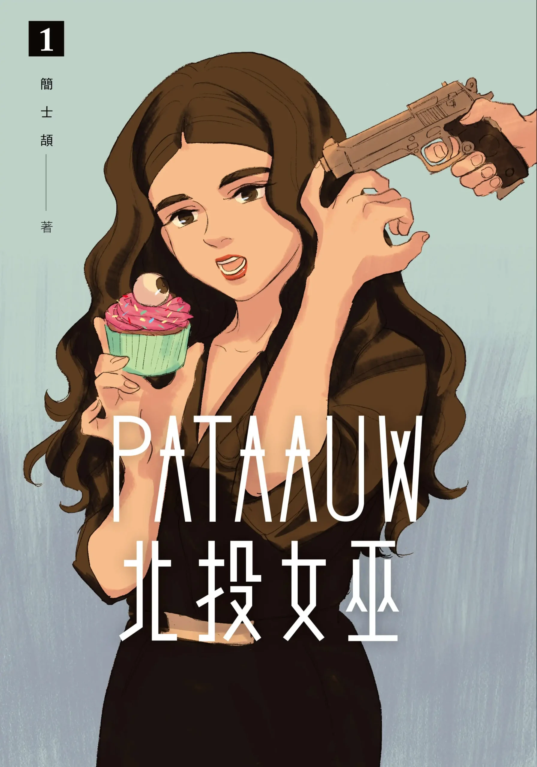 北投女巫 11