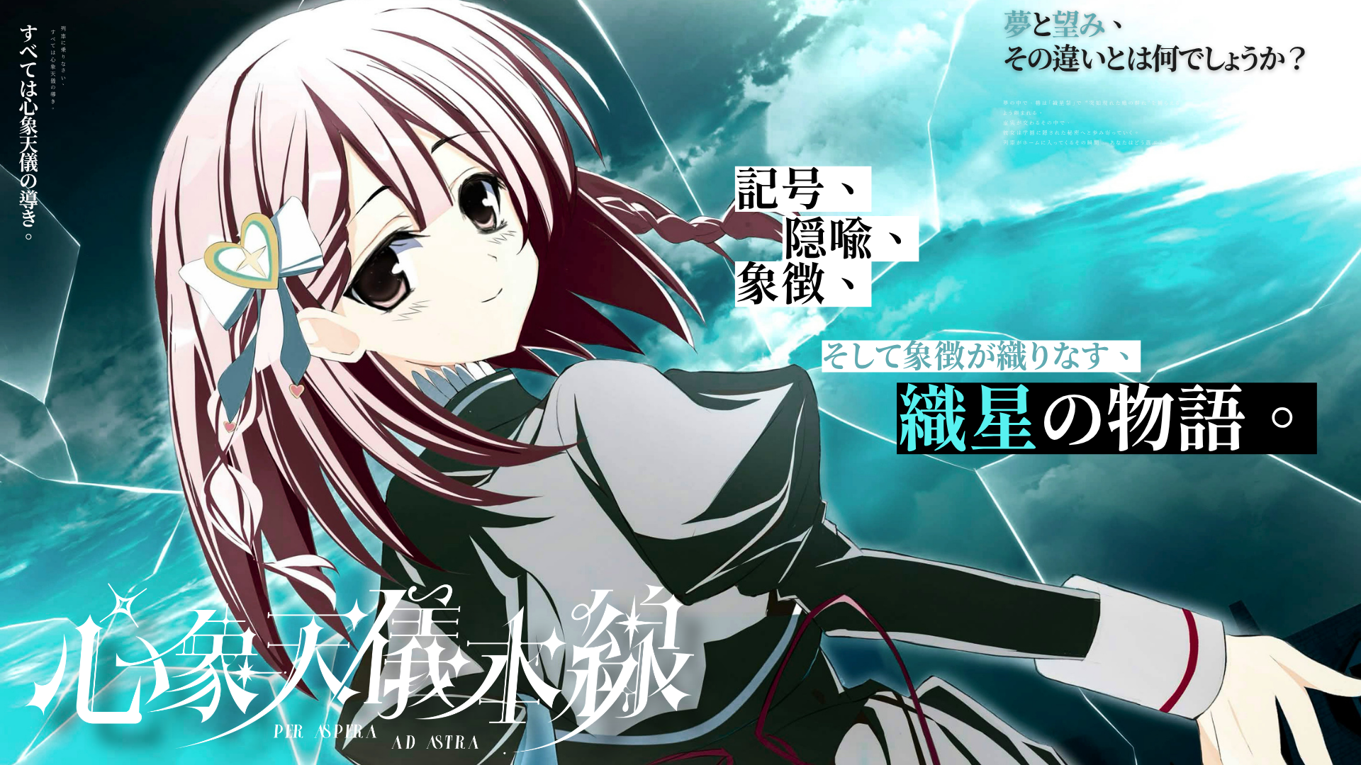 心象天儀本線 3