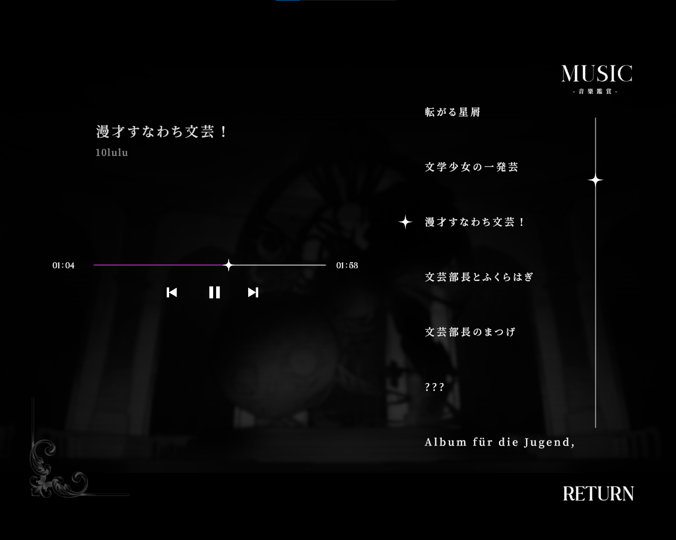 心象天儀本線 7
