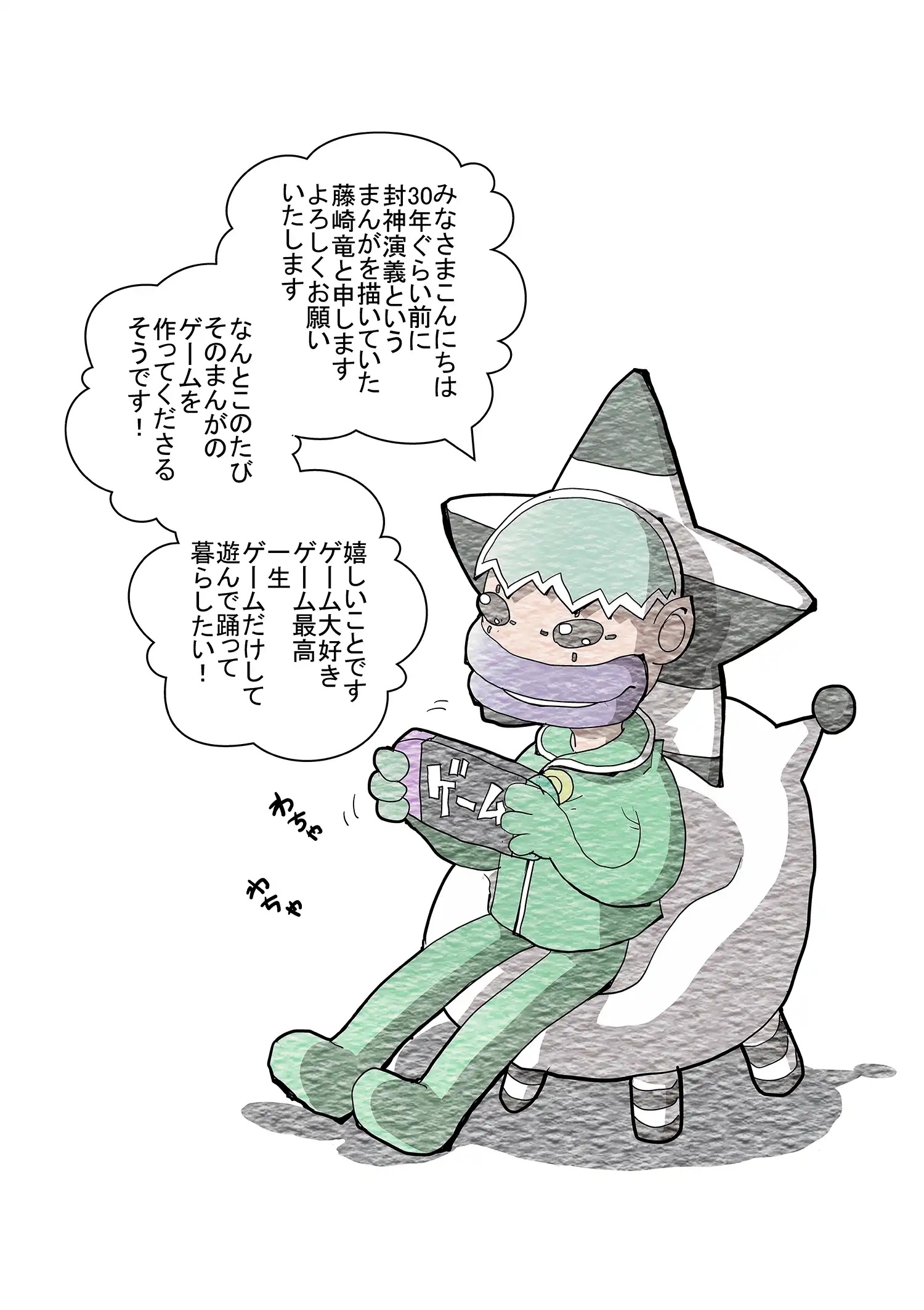 封神演義 3