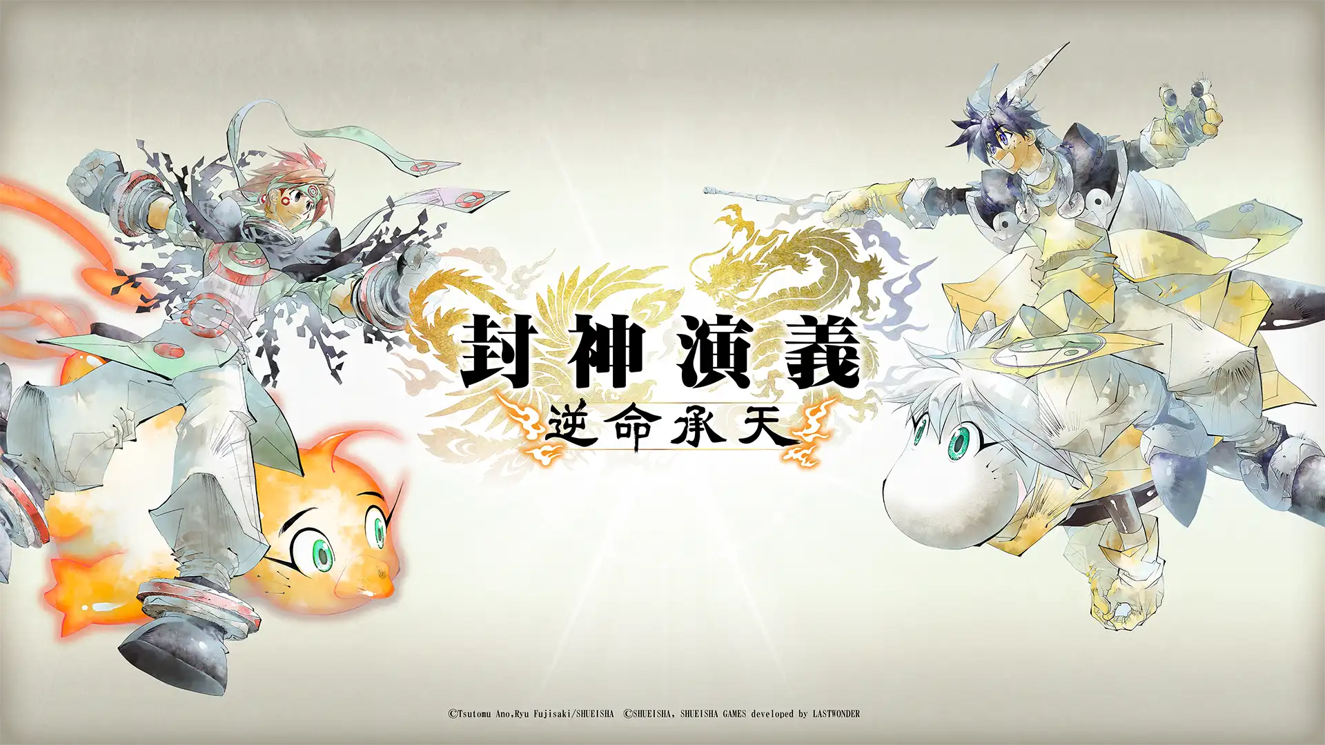 封神演義