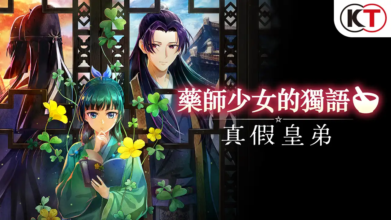 藥師少女的獨語