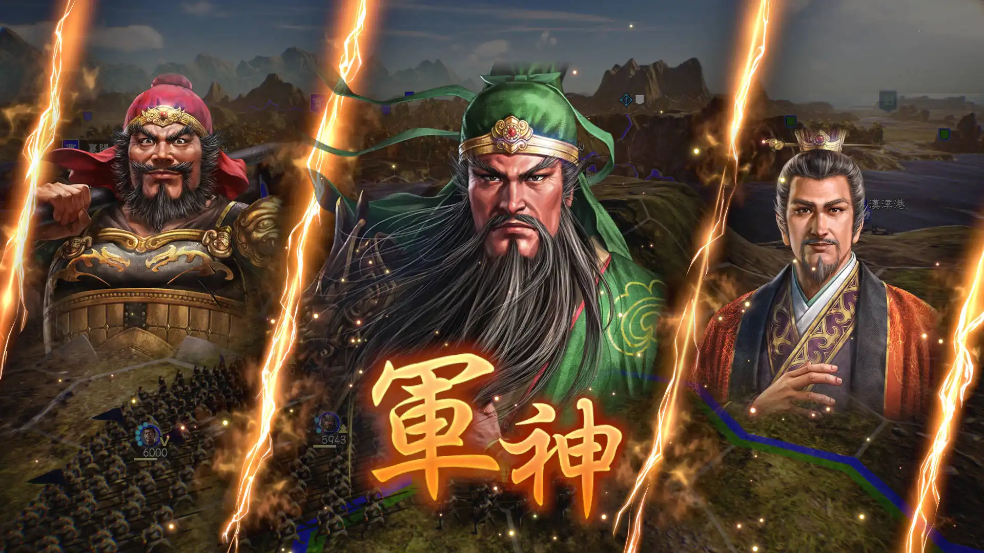 三國志