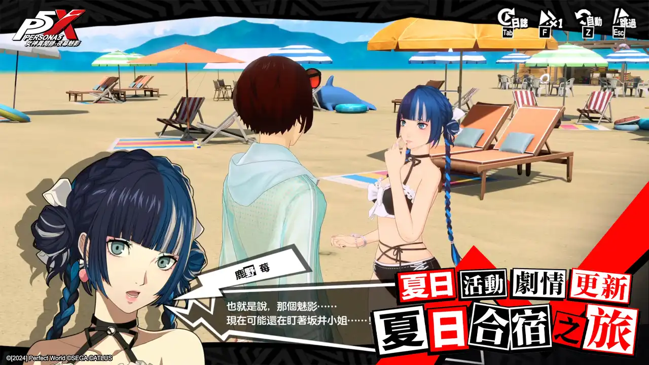 女神異聞錄 3