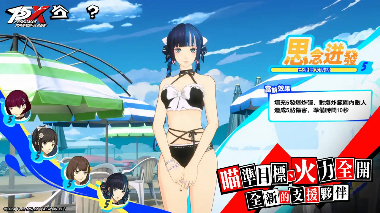 女神異聞錄 8