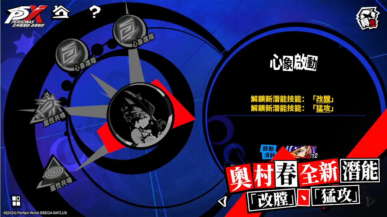 女神異聞錄 12