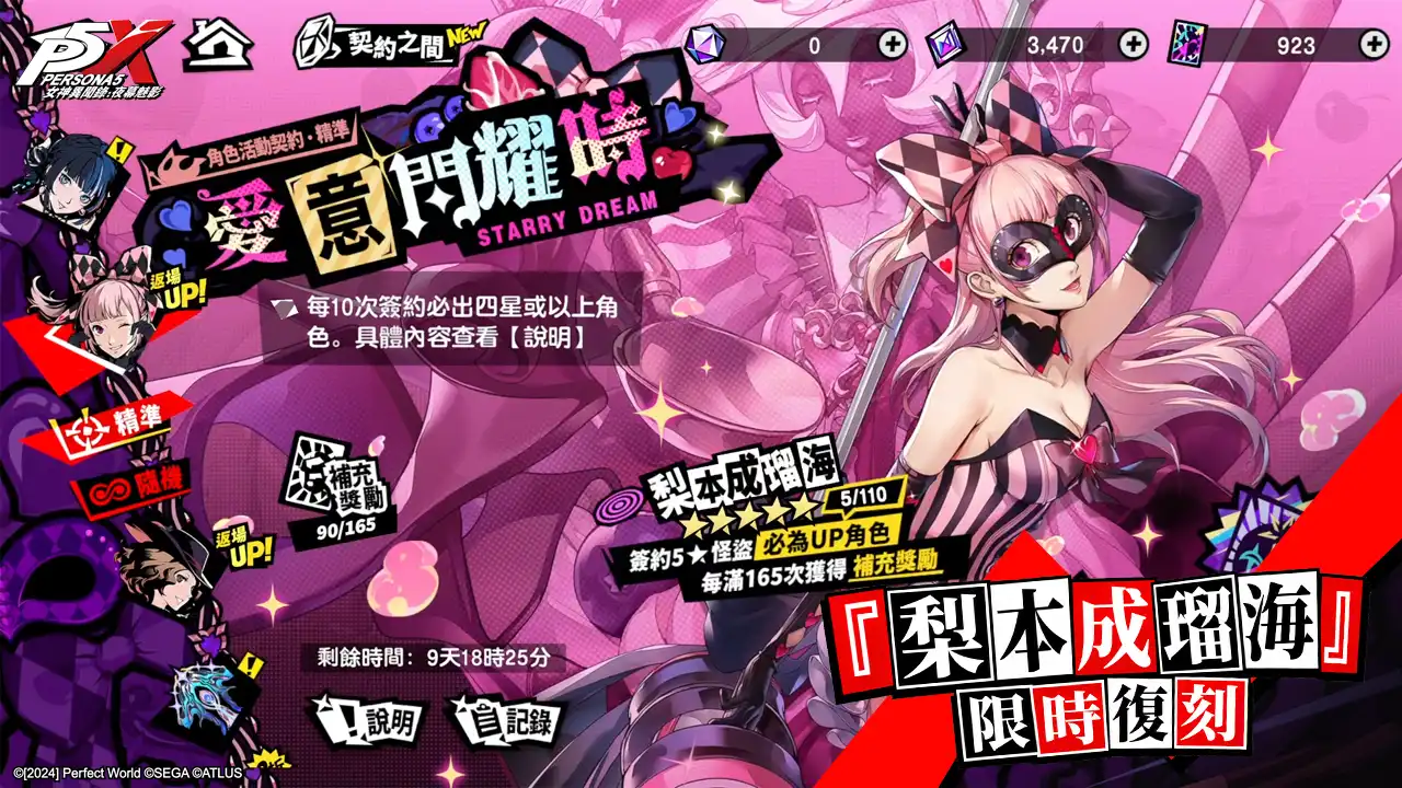 女神異聞錄 14