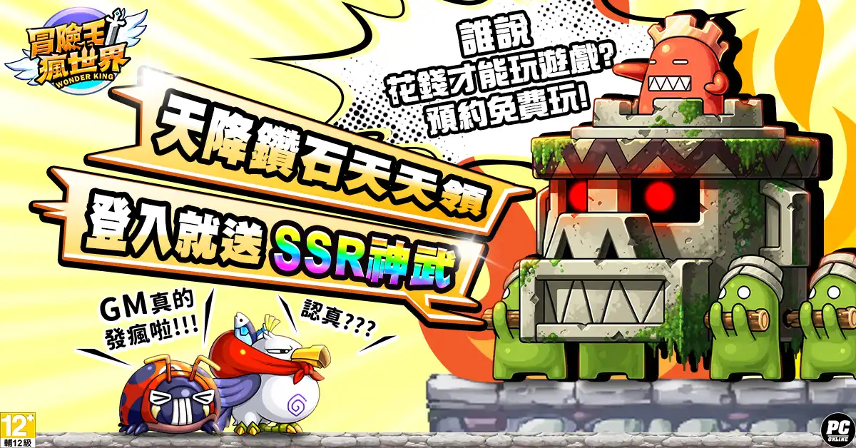 冒險王!瘋世界 3
