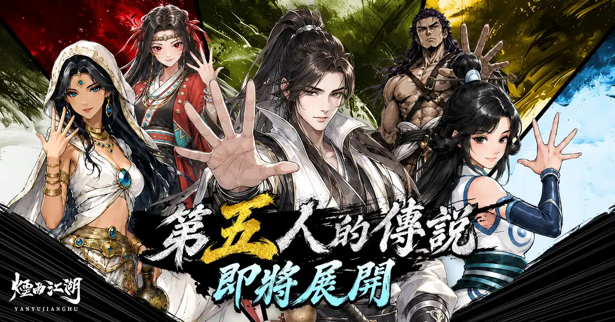 煙雨江湖