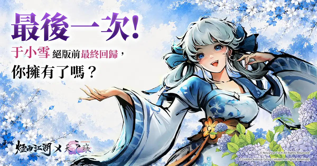 煙雨江湖 2