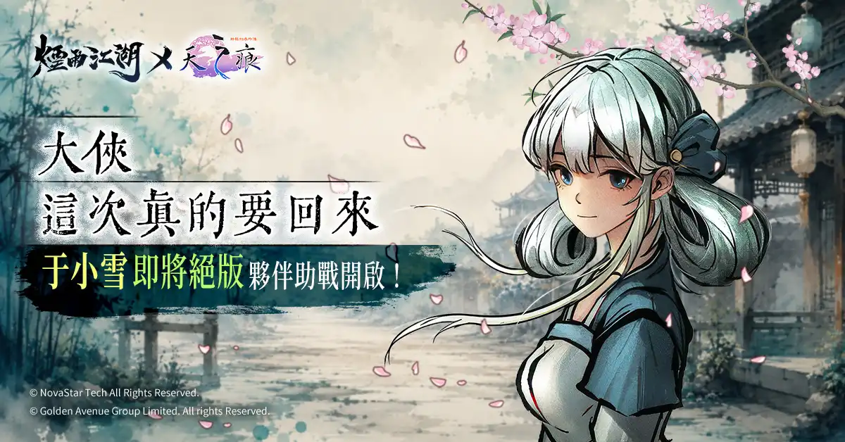 煙雨江湖 3