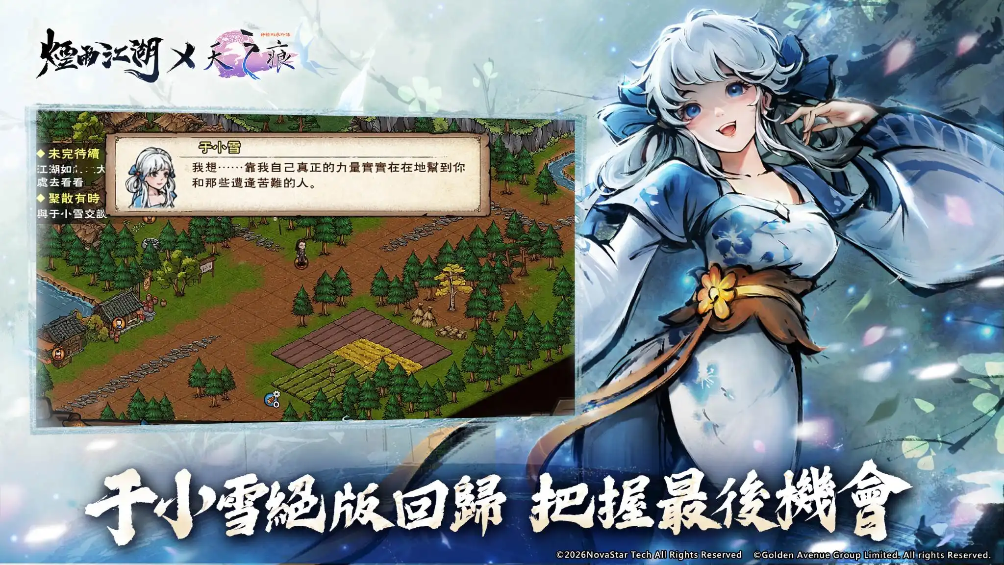 煙雨江湖 6