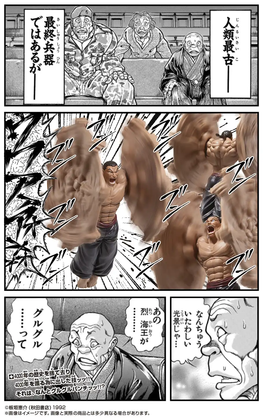 刃牙 6