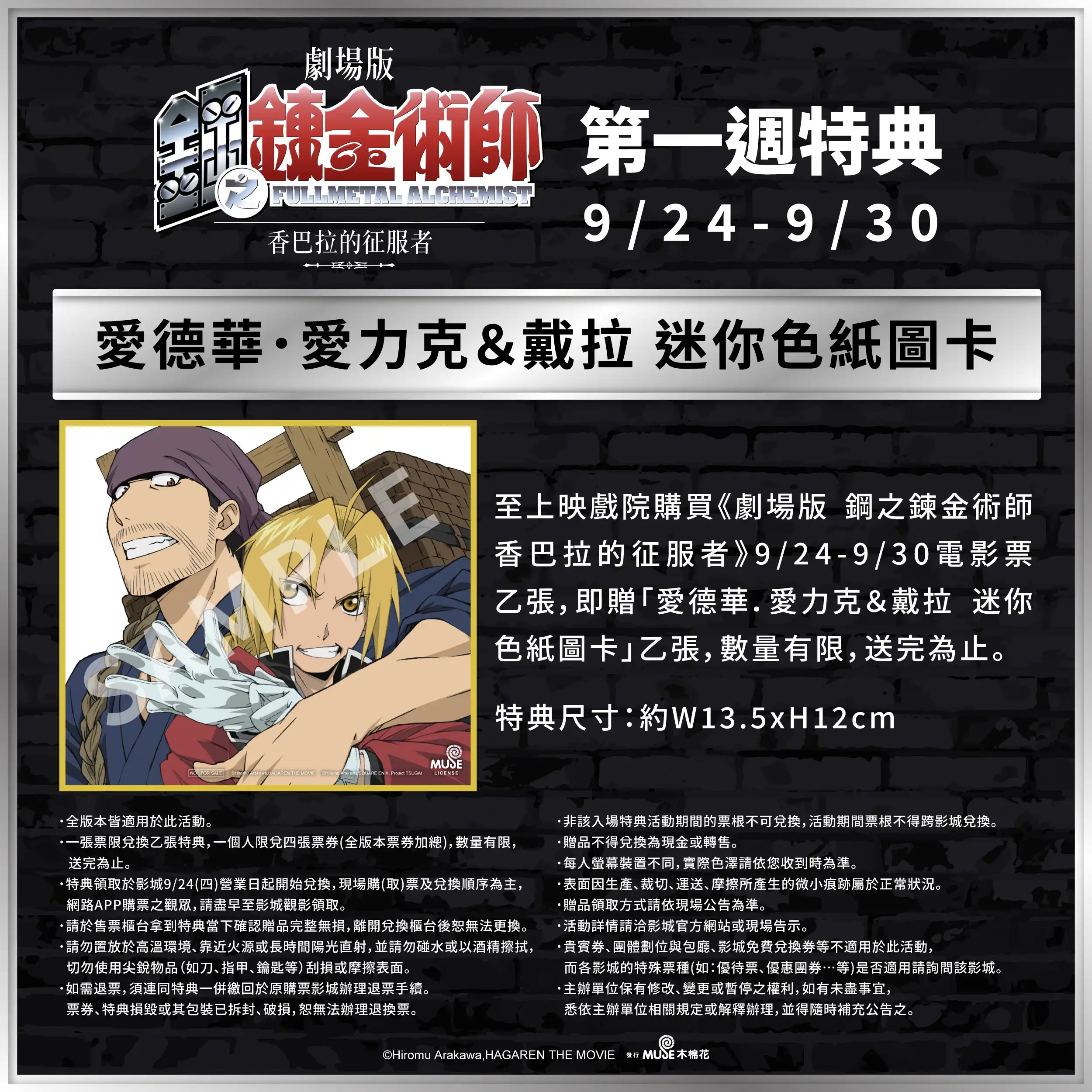 賢者之石再現！《鋼之鍊金術師》雙劇場版 4K 重製版強勢登場《黃泉使者》聯動特典曝光　原作荒川弘親繪角色首度合體 10/3 雙電影連映場隆重獻映