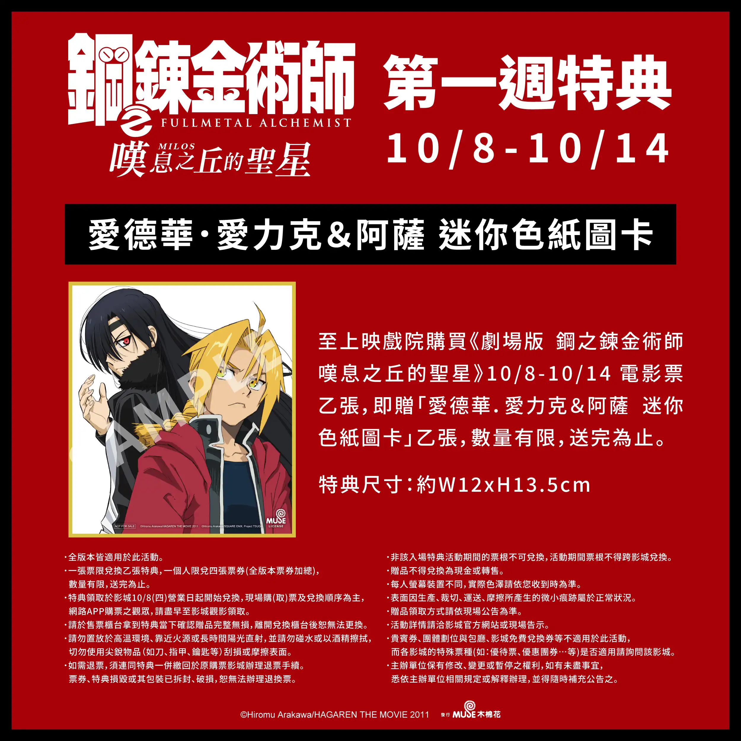 賢者之石再現！《鋼之鍊金術師》雙劇場版 4K 重製版強勢登場《黃泉使者》聯動特典曝光　原作荒川弘親繪角色首度合體 10/3 雙電影連映場隆重獻映