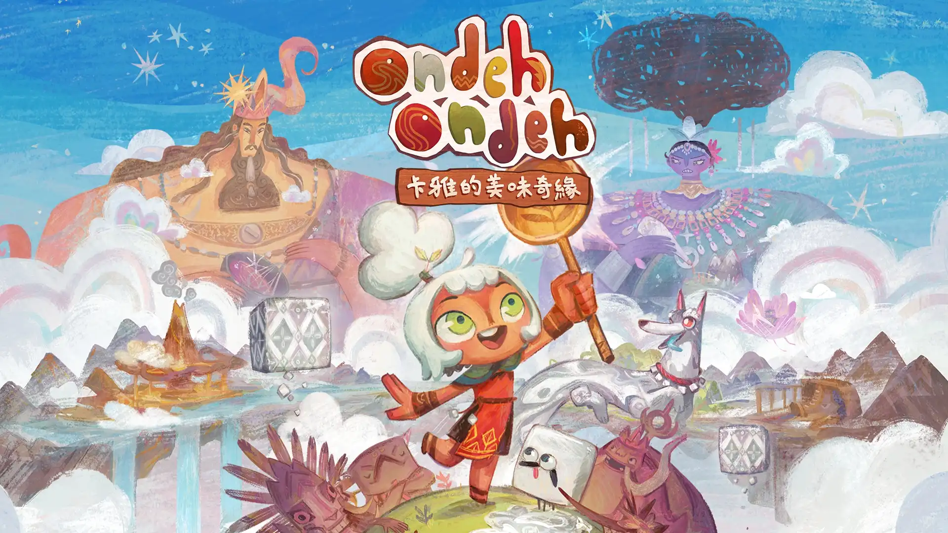 卡雅的美味奇緣