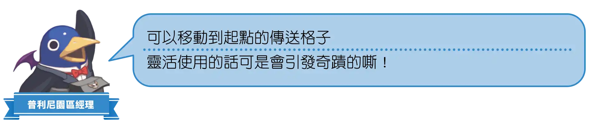 普利尼雙六大冒險 54