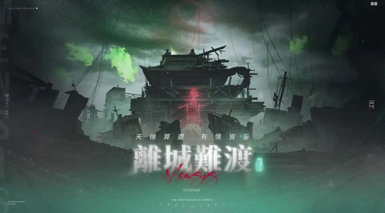 《無期迷途》「離城難渡·下」活動開啟！S級禁閉者「承霄」及新賽季「紀元序曲」同步降臨！