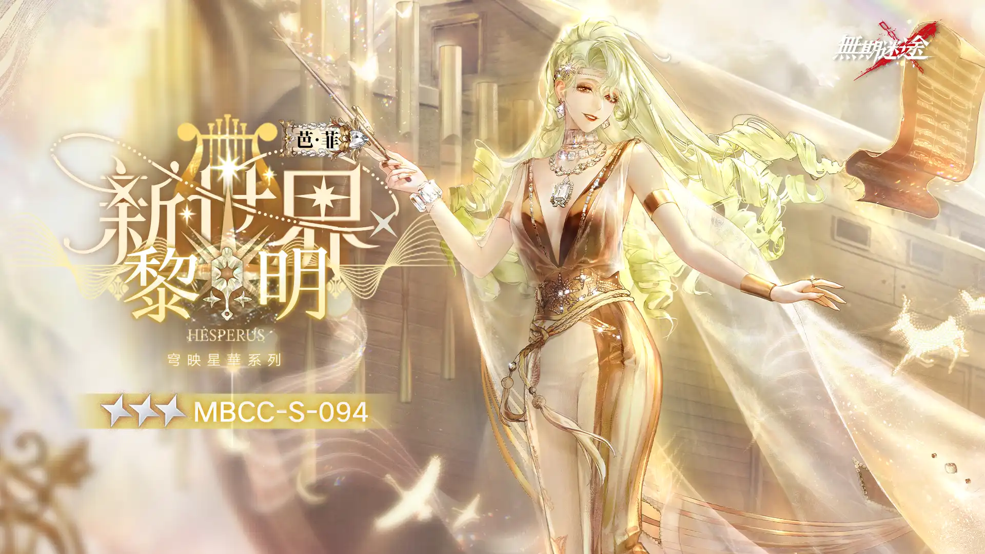 無期迷途 4