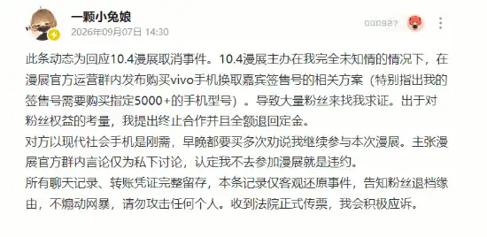 人民的兔娘!天津漫展爆「買手機送簽售資格」兔娘爆氣回懟主辦方:「那墓地也是剛需 你要嗎?」