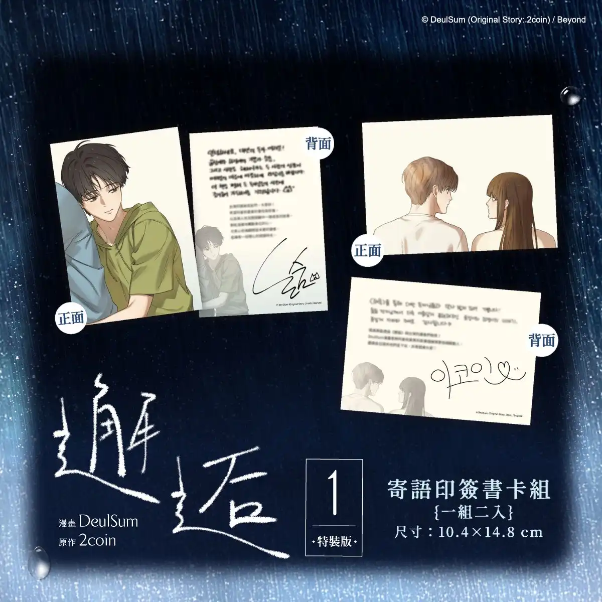 電影級分鏡×唯美畫風廣獲讀者盛讚！韓漫 BL 話題作《邂逅 1》2026 高雄國際動漫節重磅首賣