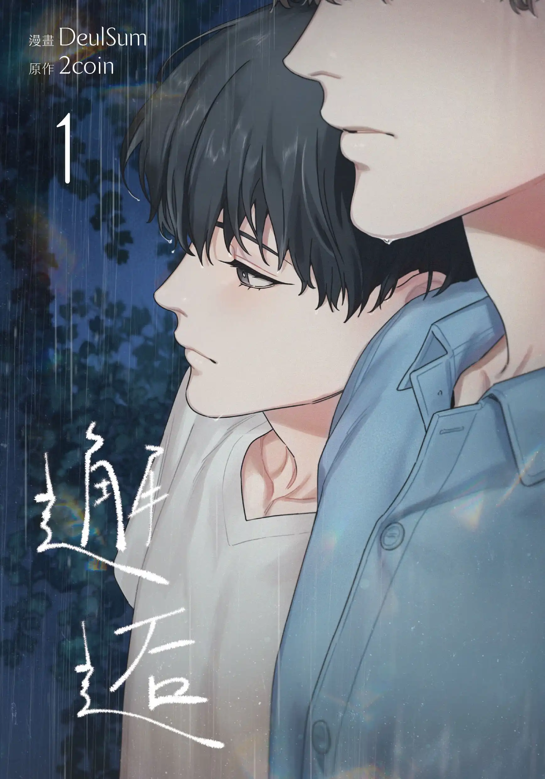 邂逅 3