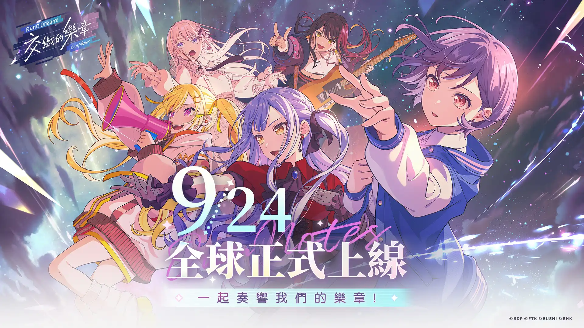 《BanG Dream! 交織的樂章》2026 年 9 月 24 日全球正式上線 五支少女樂團共同奏響的全新物語即將啟幕