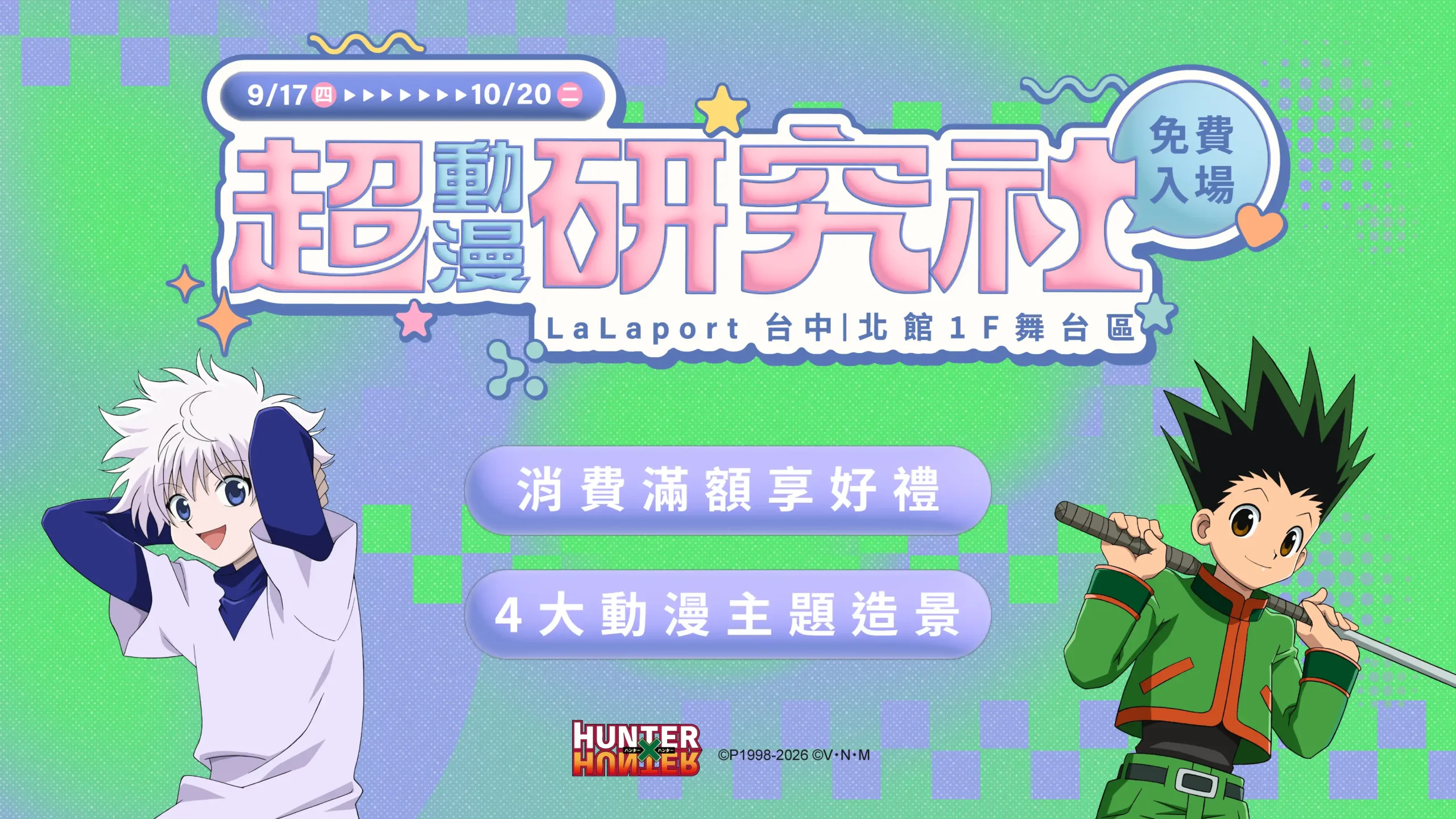 《黃泉使者》經典場景首度亮相！與超人氣芙莉蓮氣偶現身台中 木棉花「超動漫研究社」9/17起席捲台中 LaLaport！滿額再送《魔法少女小圓》光柵收藏卡