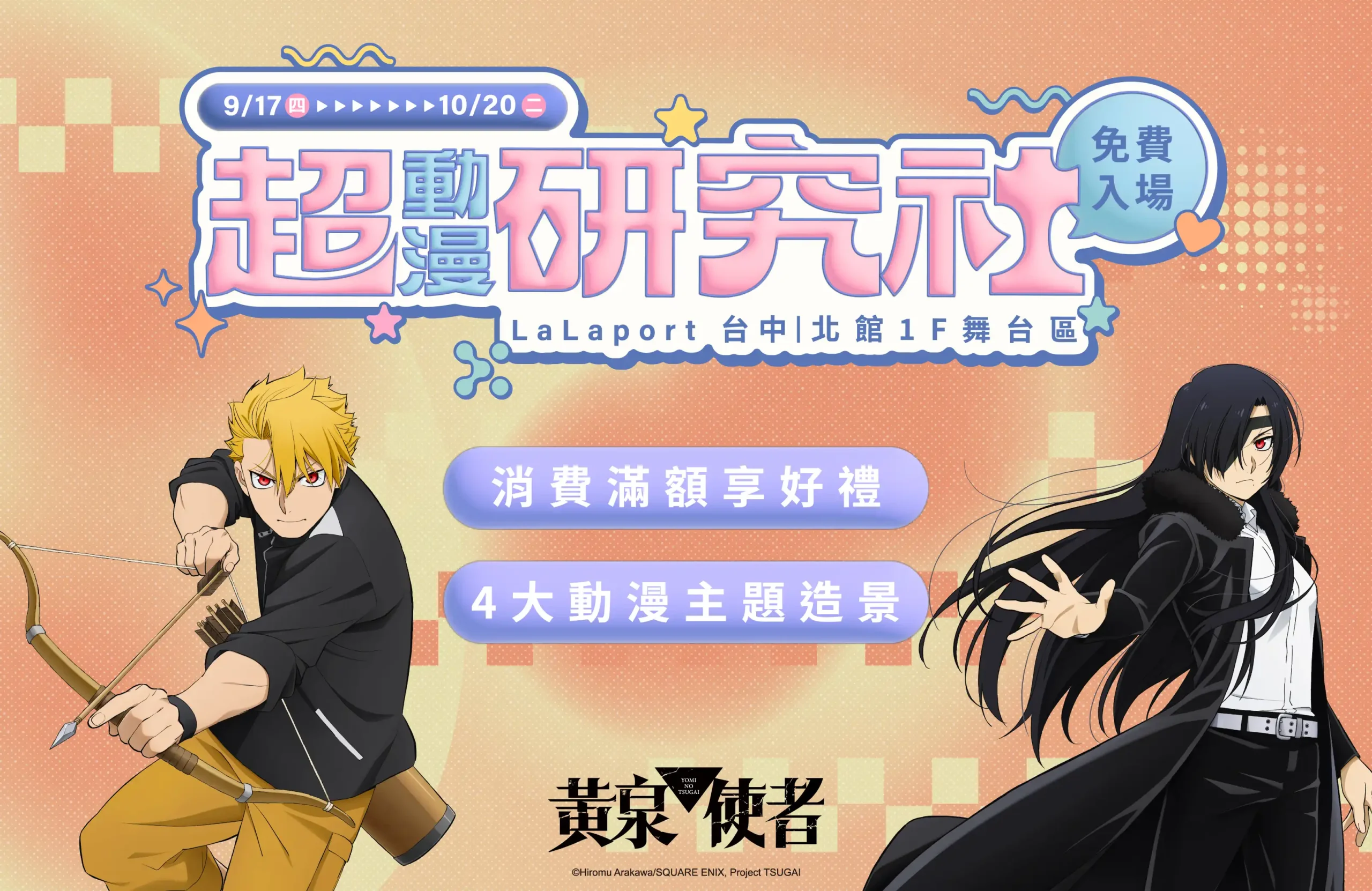 黃泉使者 13